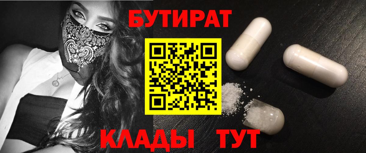 Михайловка  Бутират  Вход с VPN  Бутират жидкий экстази 