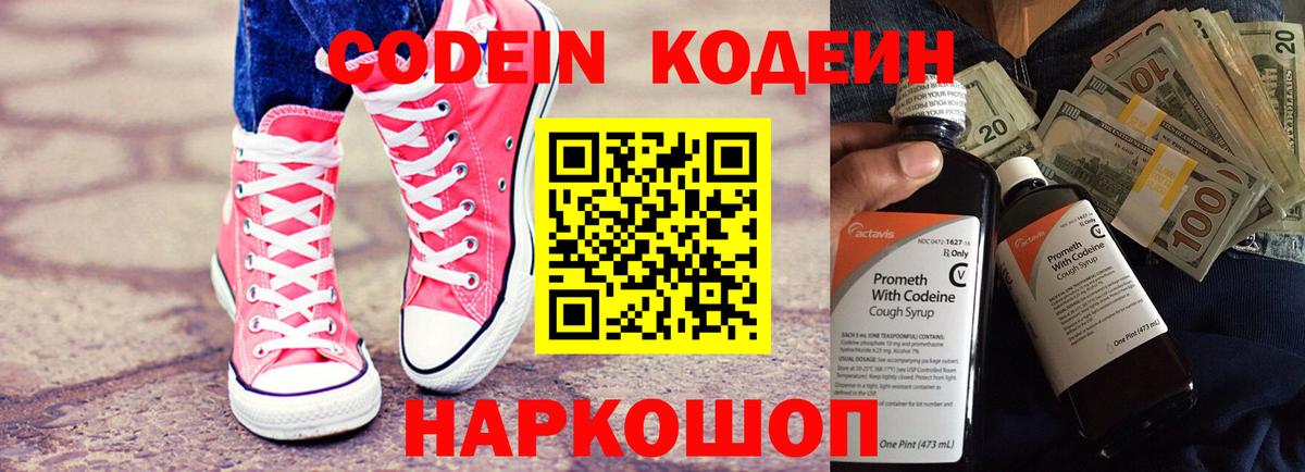 Кодеиновый сироп Lean Purple Drank Михайловка