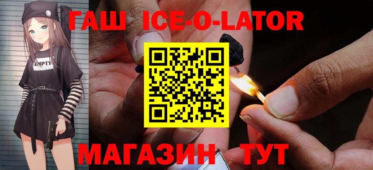 Гашиш  Гашиш ice o lator  Михайловка  Вход с VPN  ГАШИШ гашик 