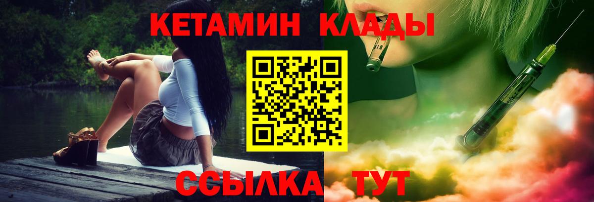 КЕТАМИН ketamine  Вход с VPN  Михайловка 