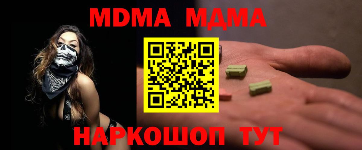 MDMA Molly  Вход с VPN  MDMA  Михайловка 