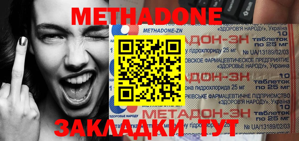 Метадон кристалл  Вход с VPN  Метадон белоснежный  Михайловка 